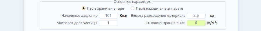 Основные параметры пыли